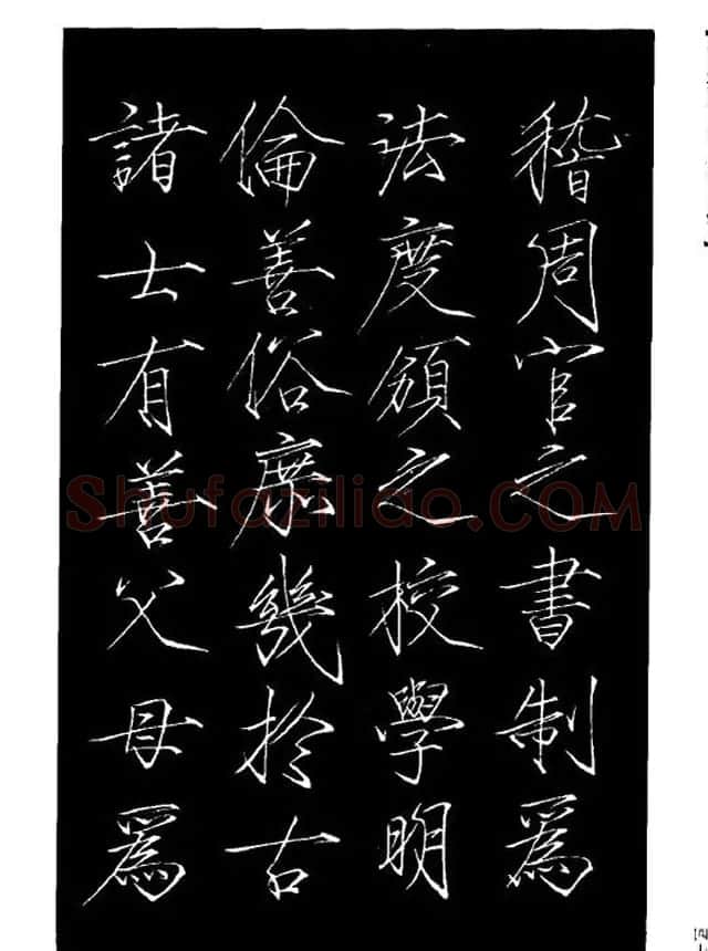 赵佶瘦金体书法赏析《大观圣作之碑》 | 书法碑帖