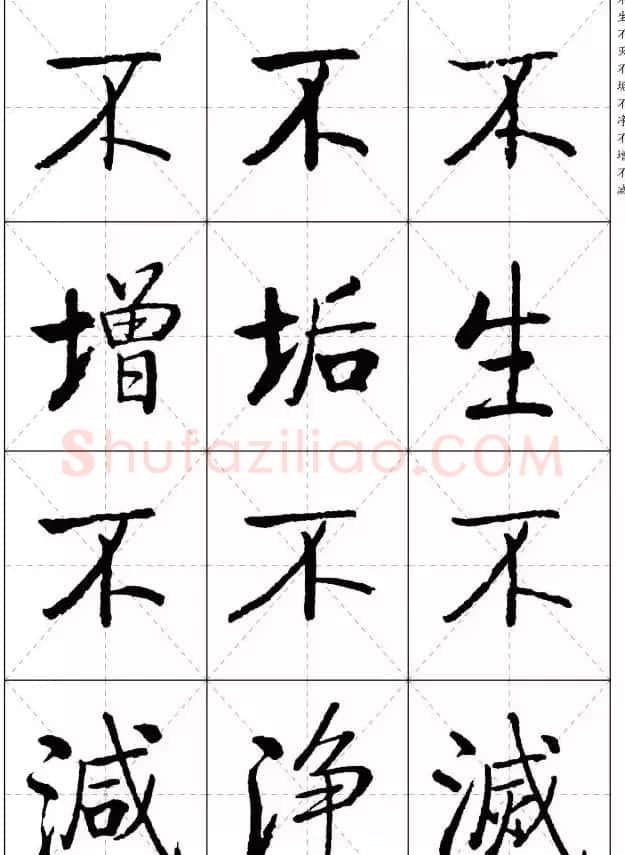 《启功楷书心经》米字格版 | 书法心经作品