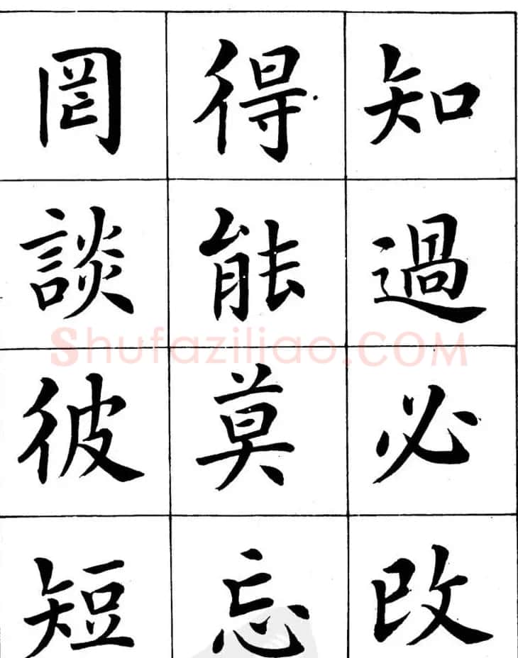 潘龄皋繁体楷书字帖欣赏《千字文》 | 软笔楷书字帖