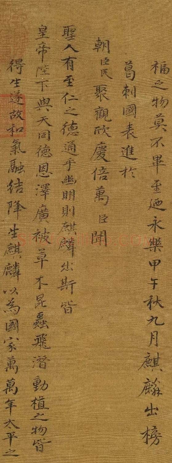 明代沈度（款）小楷《瑞应麒麟颂》 | 软笔书法作品