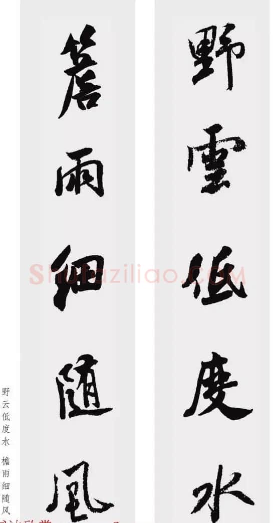 米芾行书集字五言对联欣赏 | 书法名家作品欣赏