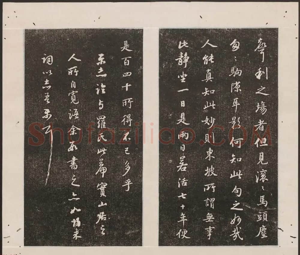 刘园集帖第18卷《董其昌》 | 书法碑帖