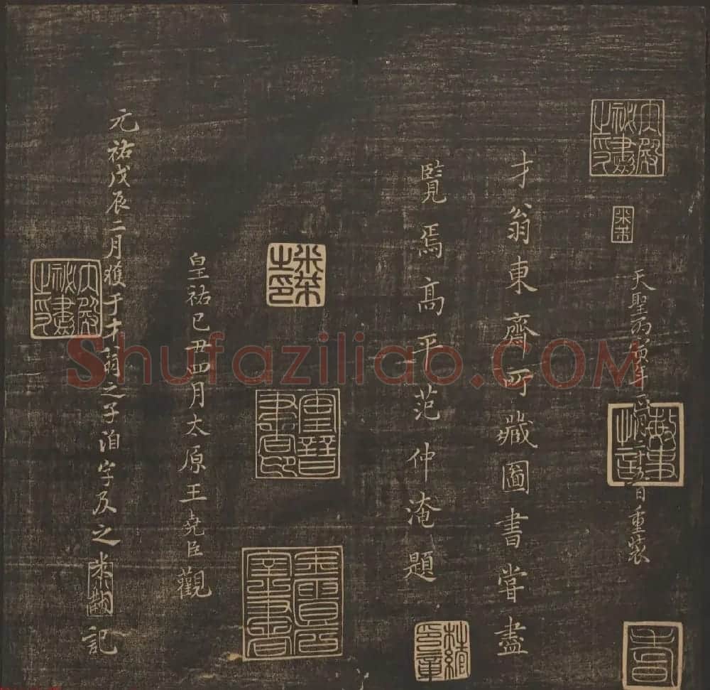 善本碑帖《郁冈斋墨妙》卷三卷四 王羲之法帖专集 | 书法碑帖