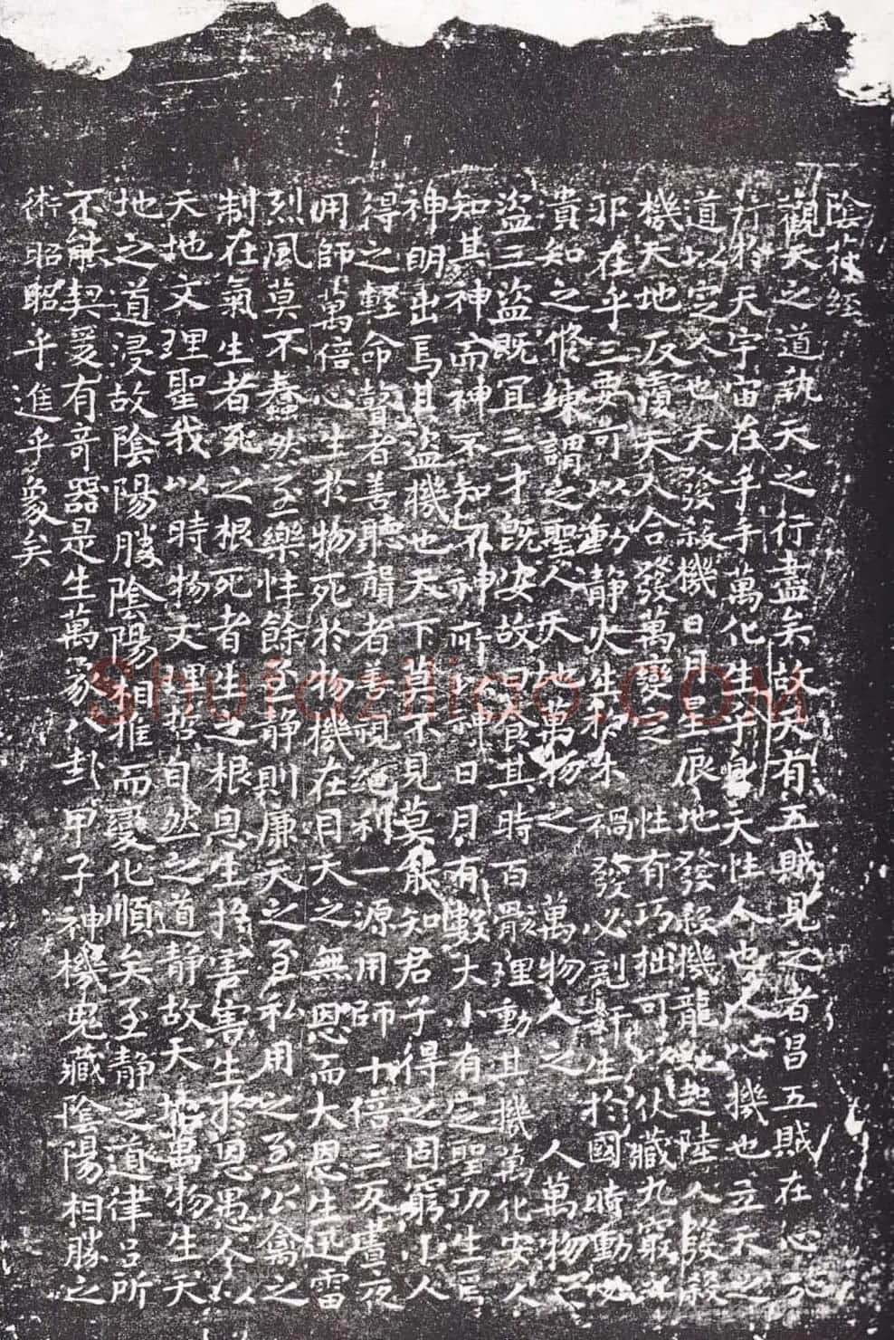 褚遂良《小字阴符经》正月初五日写一百廿卷 | 书法碑帖