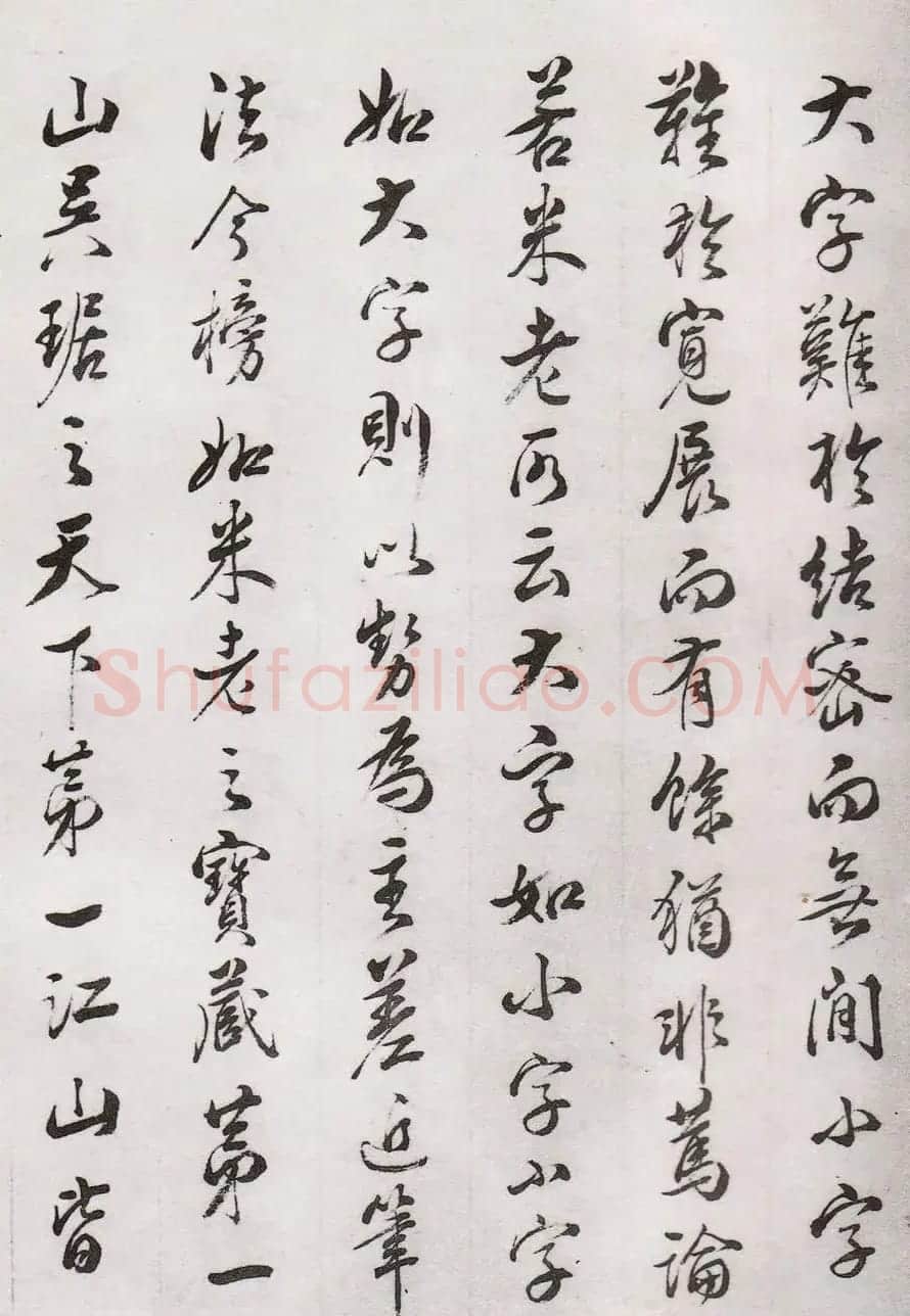 民族英雄林则徐书法欣赏《画禅室随笔》 | 书法作品精选