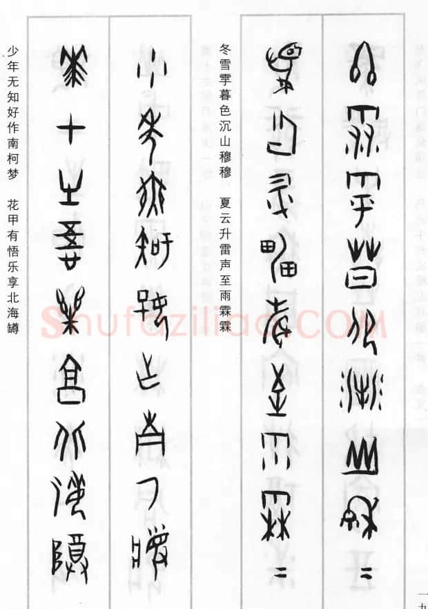 王经纬甲骨文集联二百例续辑附释文 | 书法名家作品鉴赏