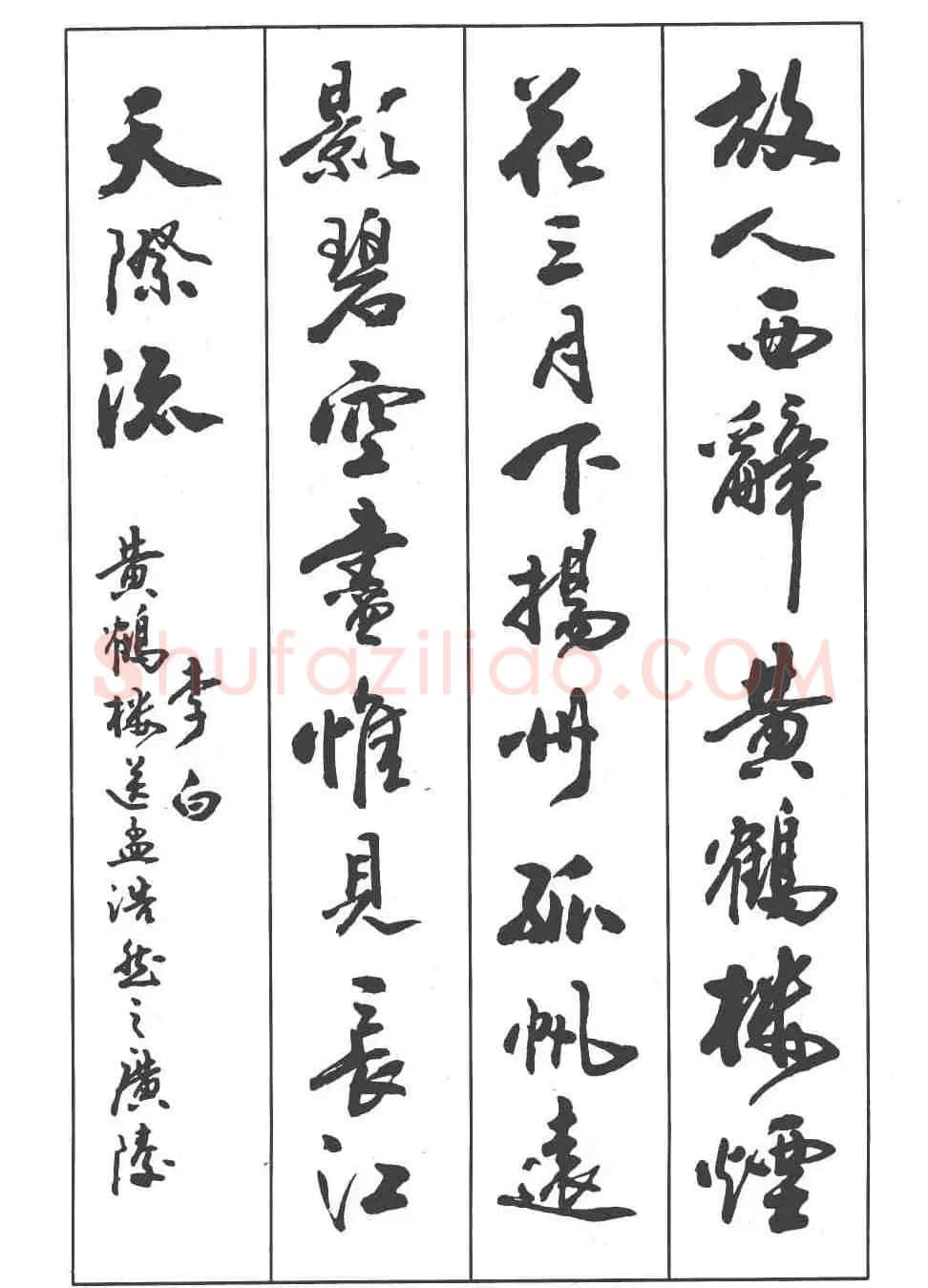 卢定山书法字帖《行书入门字谱》 | 毛笔行书字帖