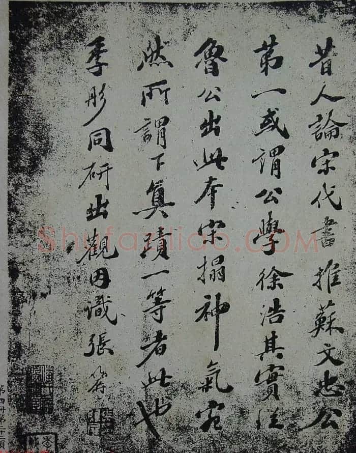 民国珂罗版《宋拓西楼苏帖东坡书髓》第四册 | 毛笔书法作品
