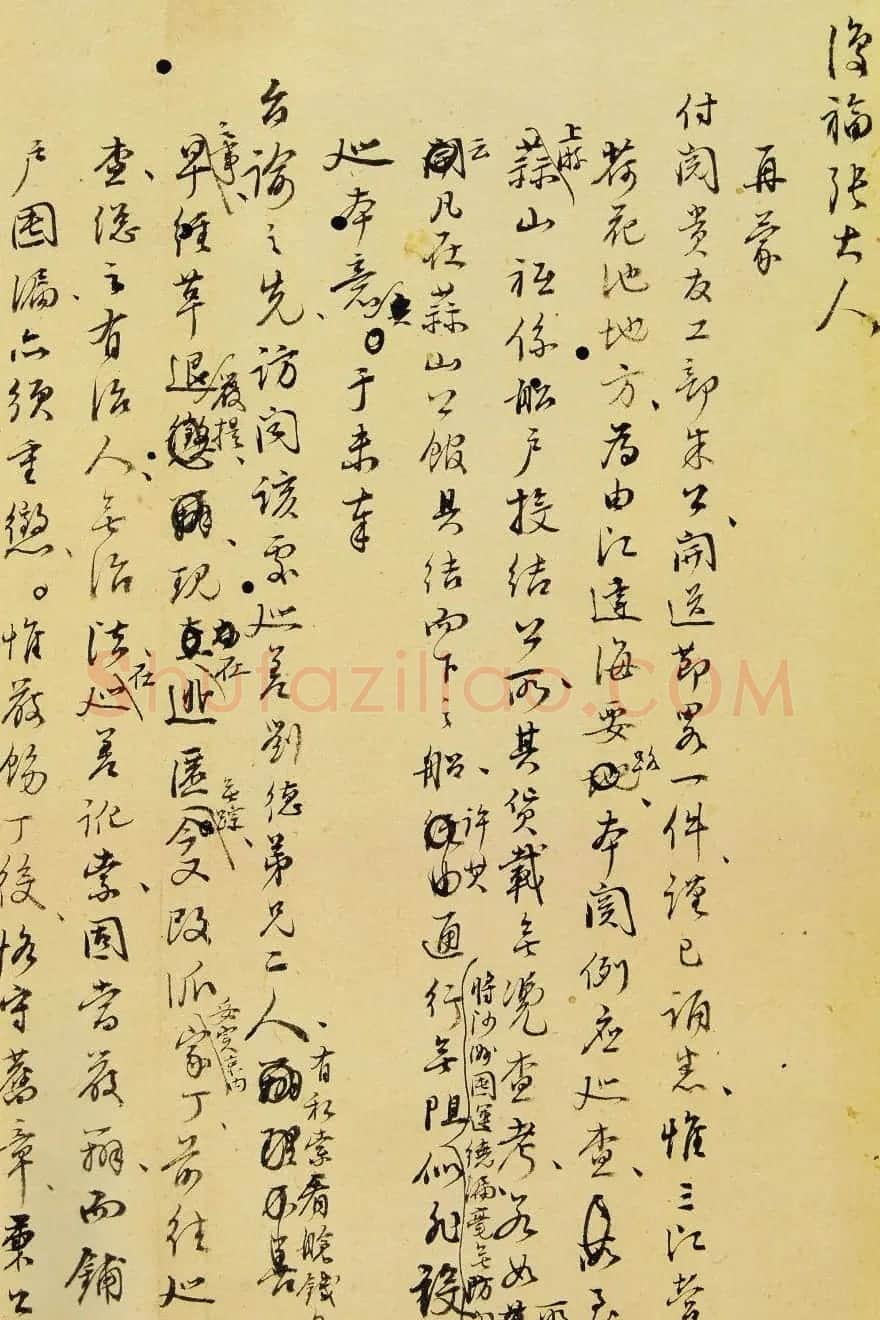 王世贞书法手迹欣赏《弇州山人尺牍》 | 书法名家作品欣赏