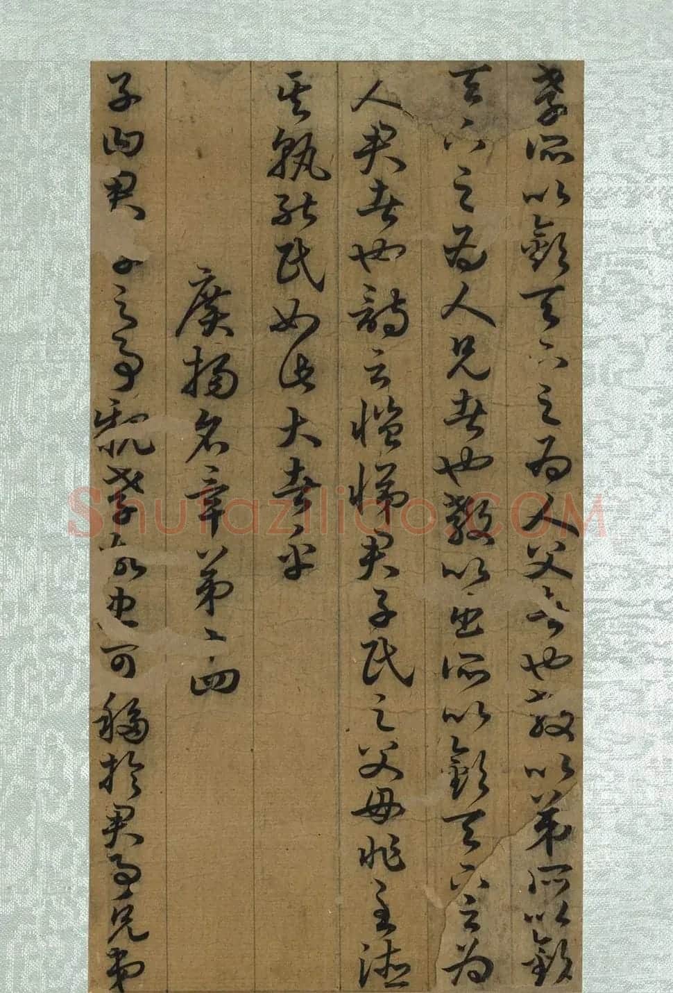 孙过庭草书册页《孝经》(祝允明补笔) | 软笔书法作品