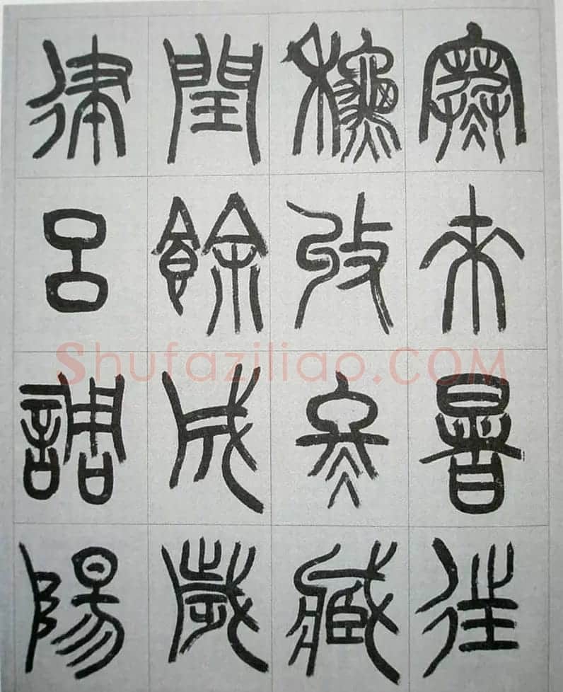 当代名家书千文《仇高驰篆书千字文》 | 软笔篆书字帖