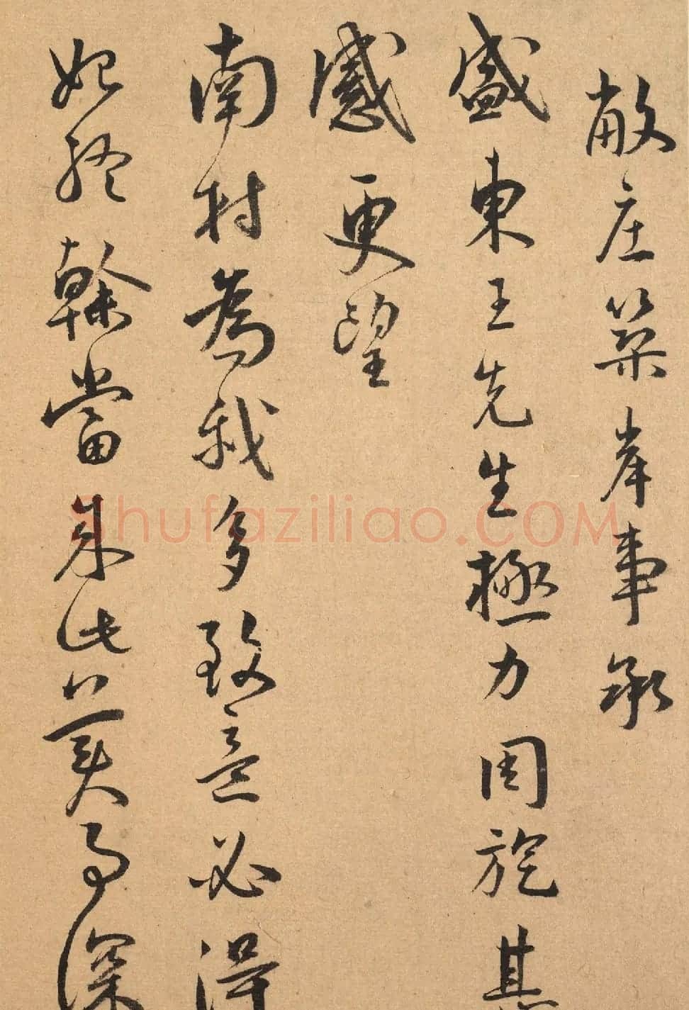 王宠书札手迹欣赏《致南村书》 | 书法名家作品鉴赏