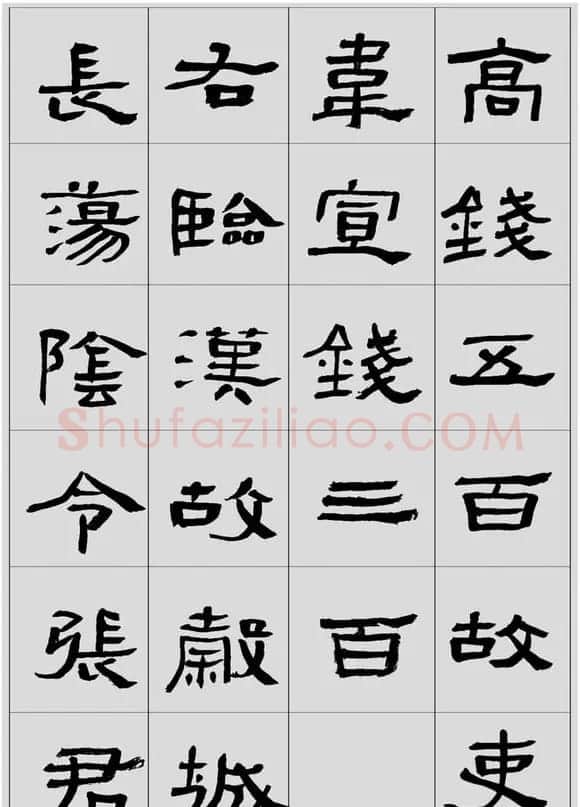 刘文华临汉碑隶书欣赏《张迁碑》 | 软笔隶书字帖