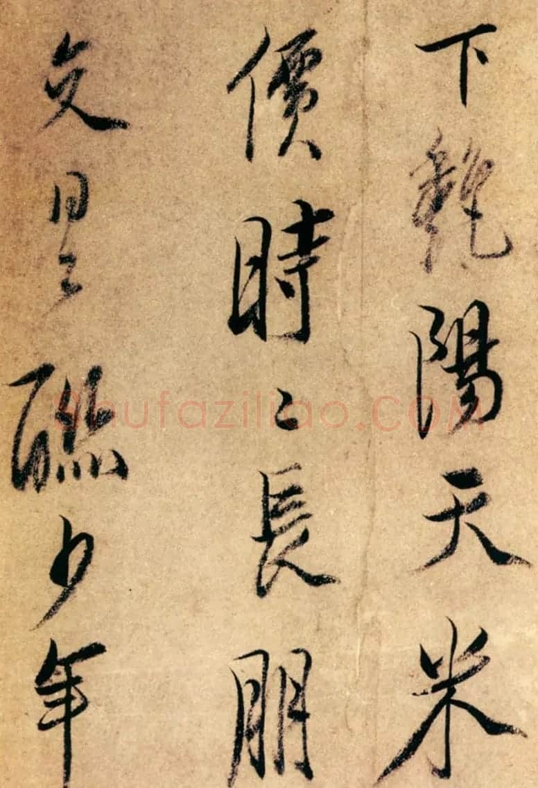 云门僧陈洪绶行书欣赏《新霁索人酒诗册》 | 书法作品鉴赏