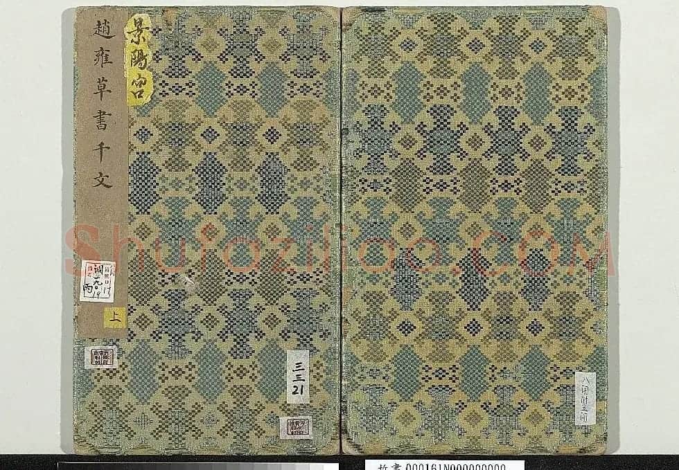 章草字帖《赵雍草书千文》册 | 毛笔草书字帖