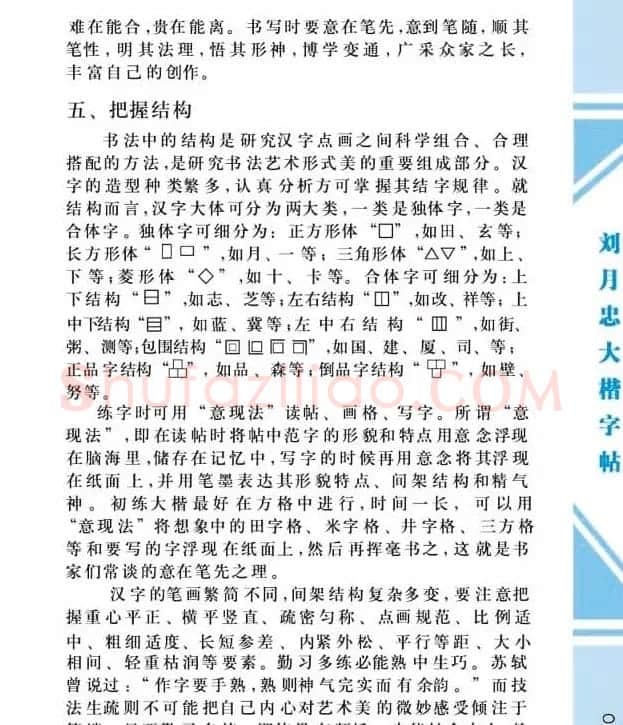 《刘月忠大楷字帖》三方格练字本 | 软笔楷书字帖