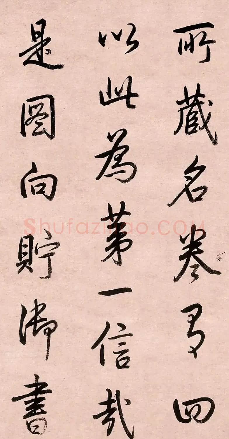 乾隆行书墨迹《跋女史箴图》 | 软笔书法作品