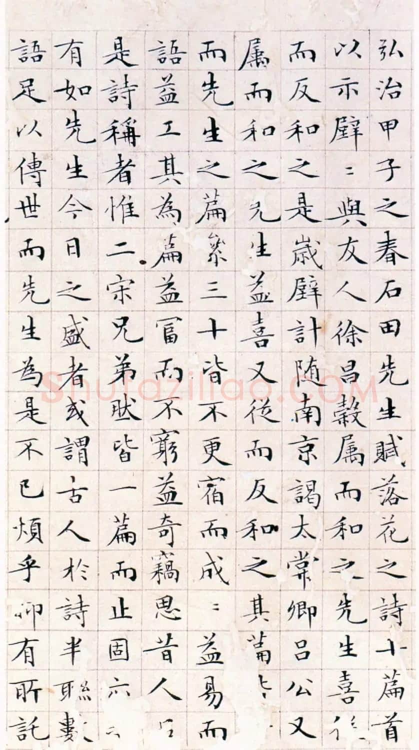 文徵明书法精品小楷抄录《落花诗册》 | 名家书法作品赏析