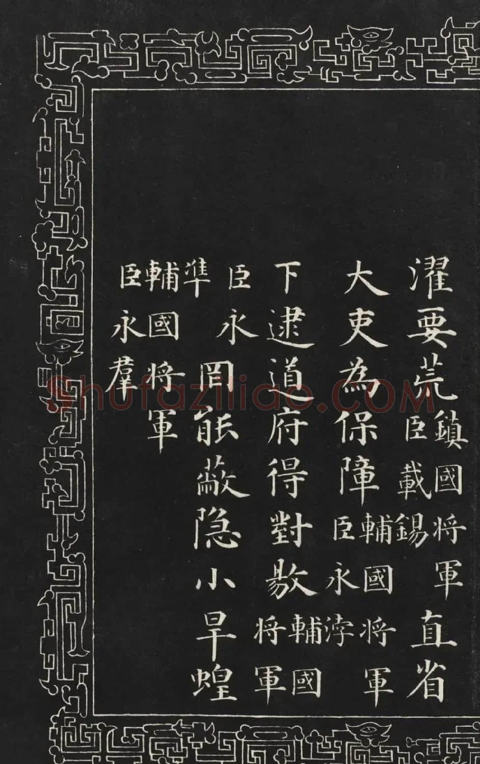 成亲王楷书石刻惇叙殿柏梁体联句册 | 书法碑帖