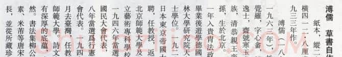 溥心畲草书欣赏《自作诗卷》附题跋 | 书法长卷