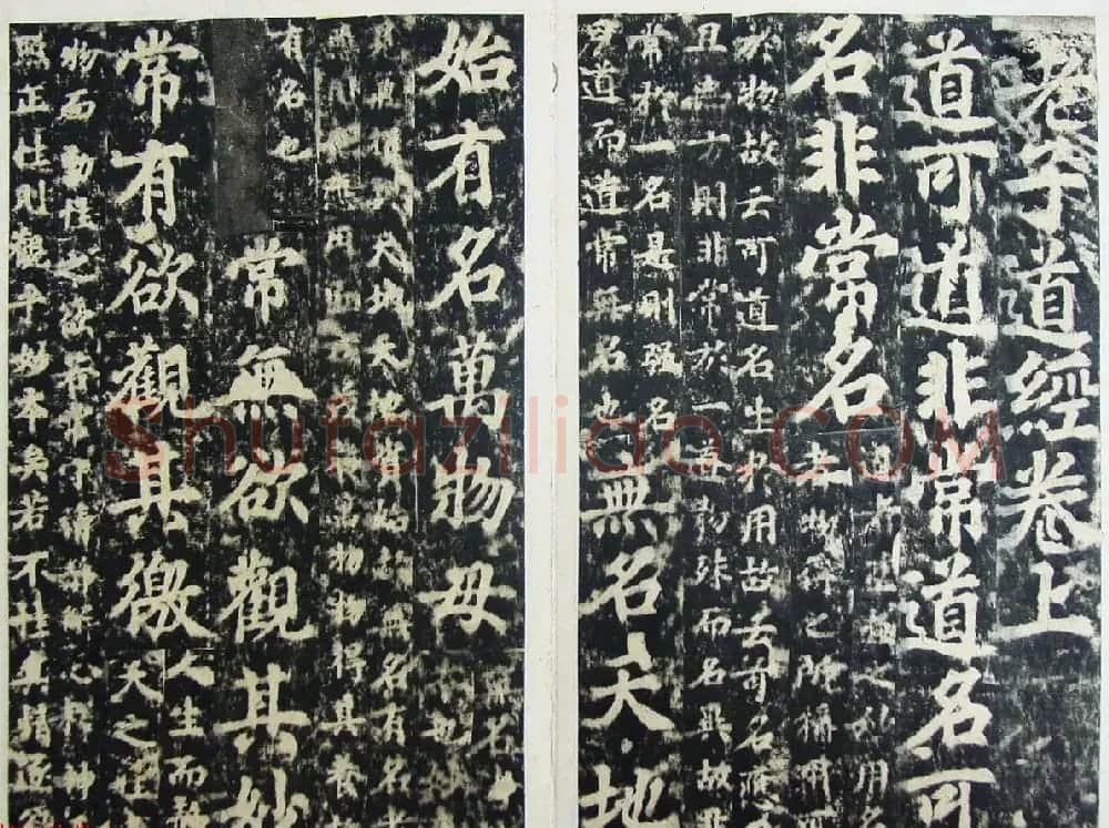 玄宗皇帝李隆基御注御书《道德经》拓本 | 书法碑帖