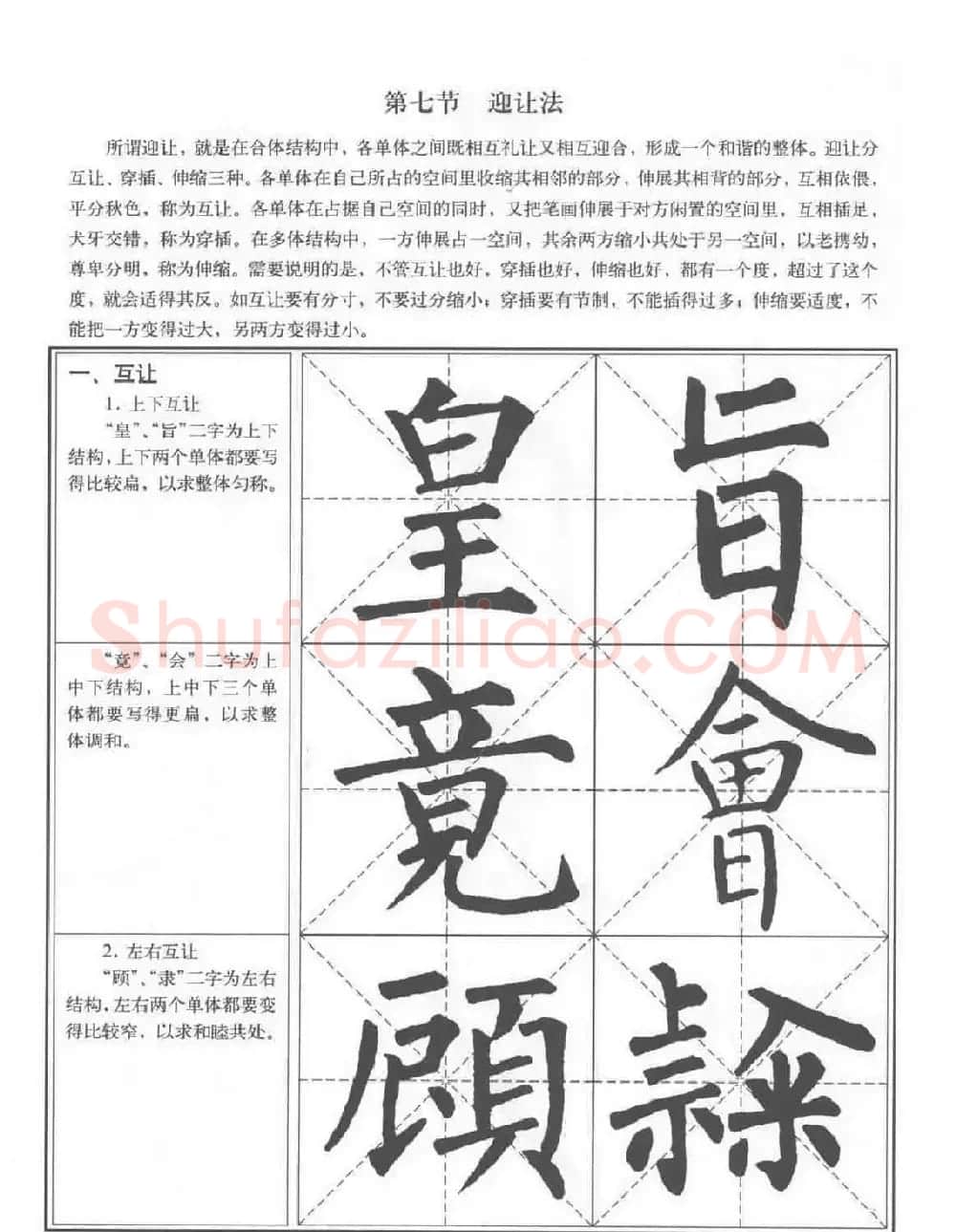书法教程《柳公权楷书习字帖》 | 毛笔楷书字帖