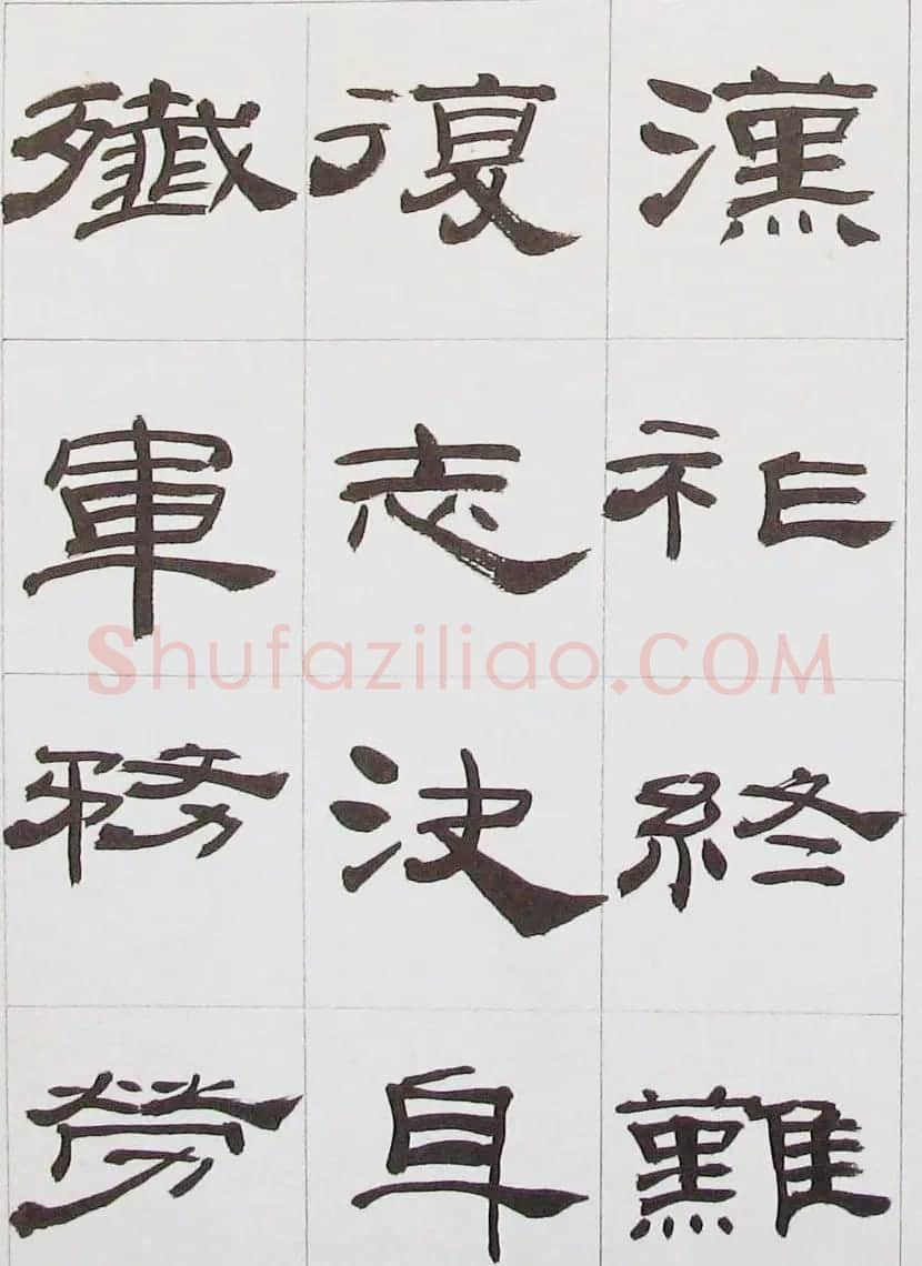 来楚生隶书字帖欣赏《杜少陵七律六首》 | 毛笔隶书字帖