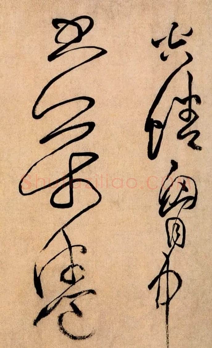 黄庭坚草书欣赏《浣花溪图引》 | 毛笔书法作品
