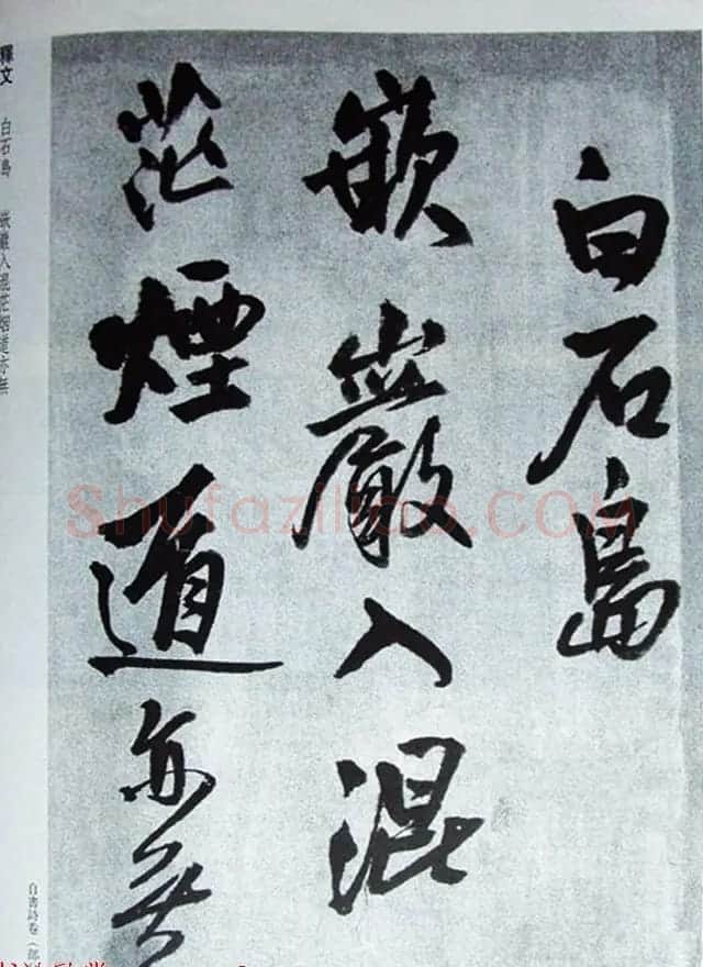 王铎55岁行书欣赏《自书诗卷白石岛等》 | 书法长卷
