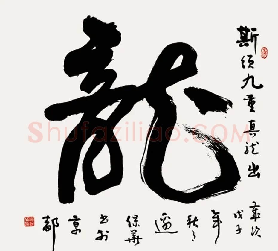 边保华书法作品欣赏 | 书法作品鉴赏