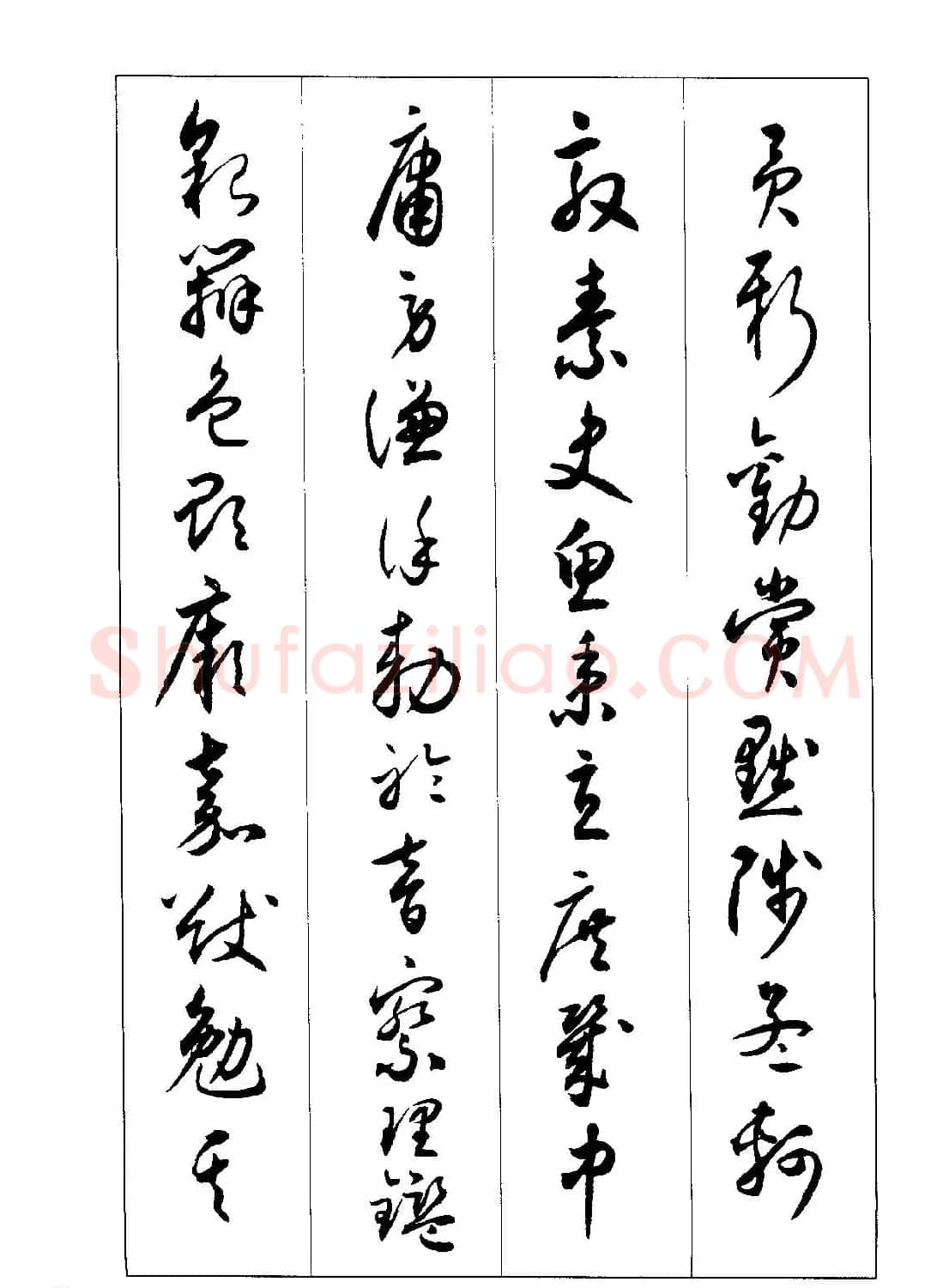 草书字帖下载《沈尹默书小草千字文》 | 软笔草书字帖