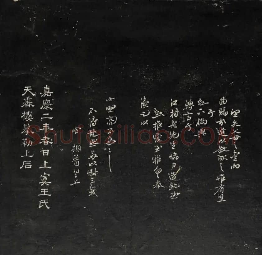 清代王望霖钩摹镌石《天香楼藏帖》二 | 书法碑帖