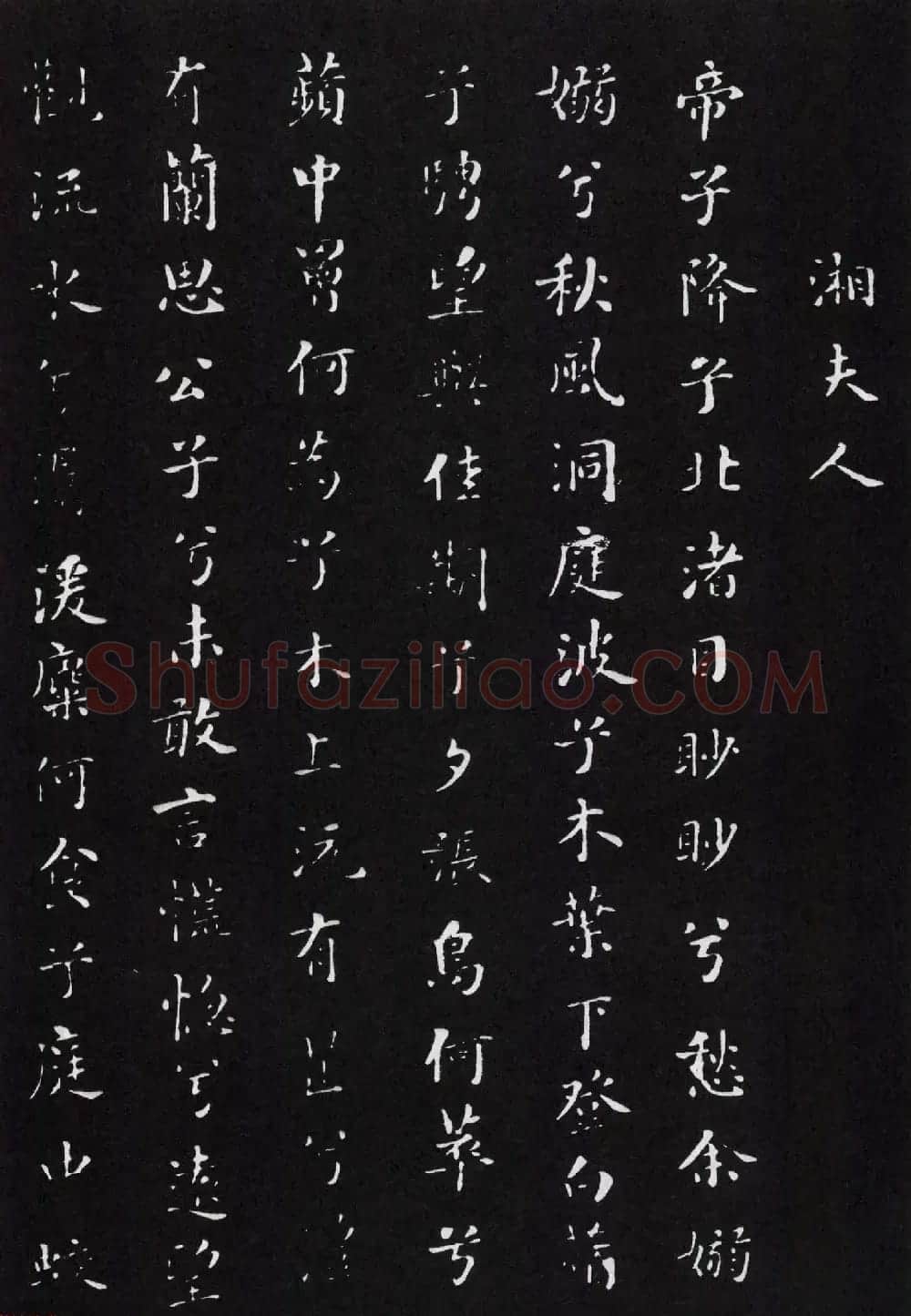 米芾书法小楷作品欣赏《九歌》 | 毛笔书法作品