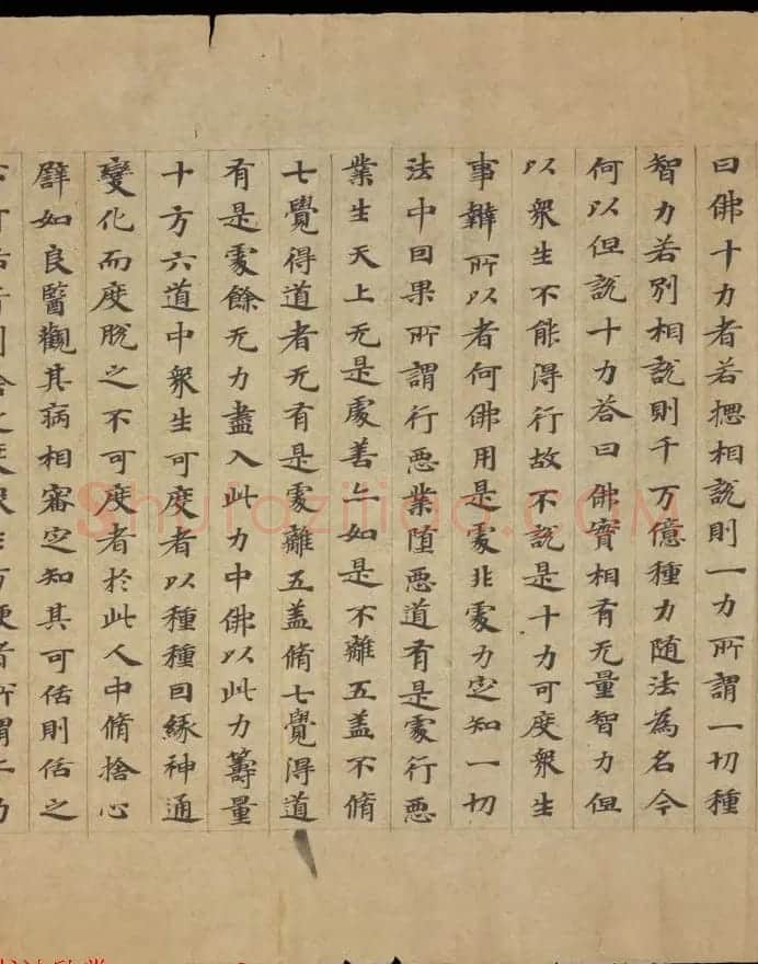 敦煌书法欣赏《摩诃衍经卷第八十八》残卷 | 敦煌写经精选