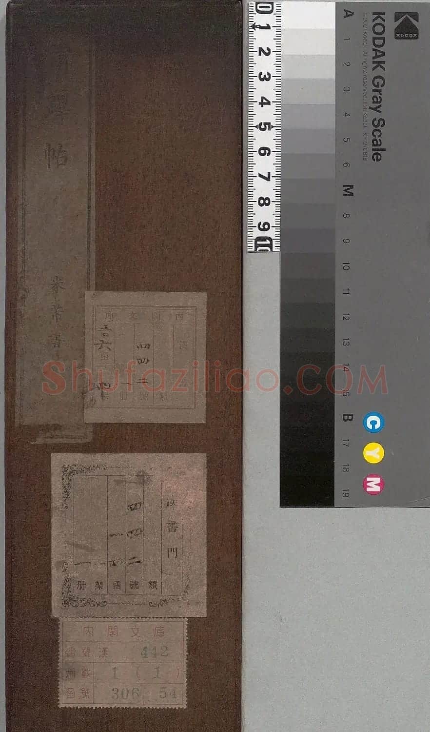 米芾行书《清跸帖》(日本版) | 毛笔书法作品