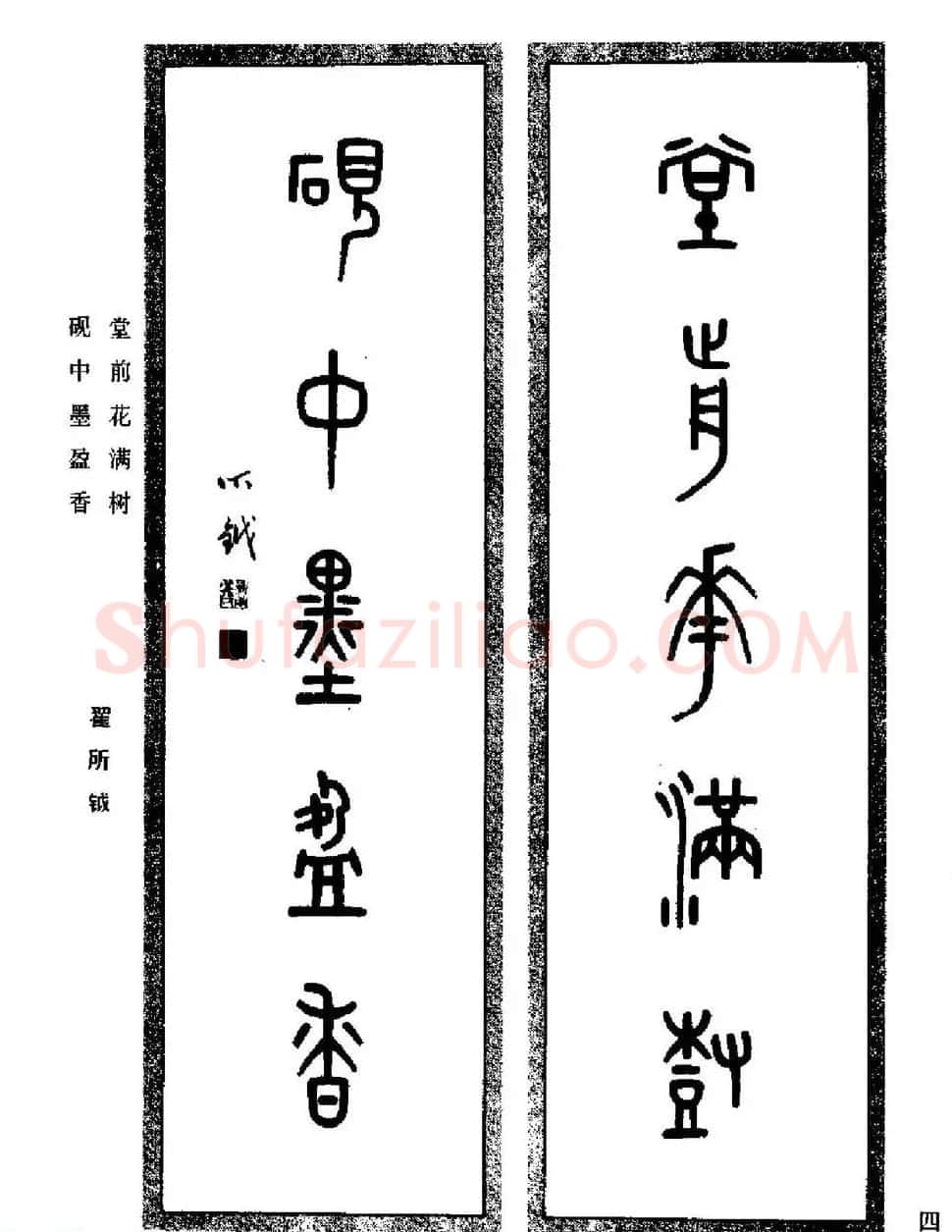 名家书法对联作品欣赏《楹联集翰》 | 书法名家作品鉴赏