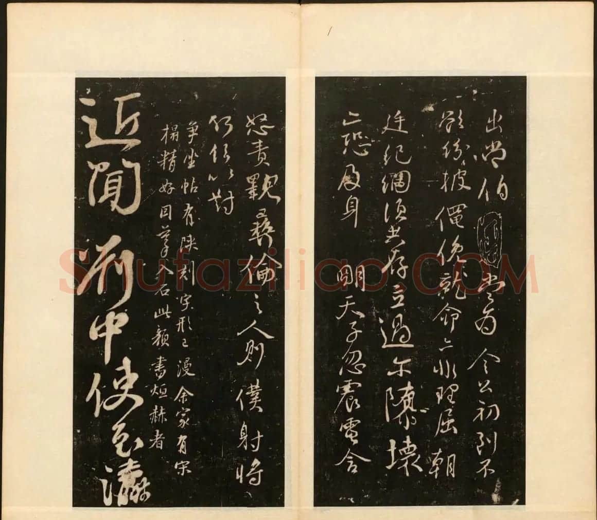 善本碑帖《戏鸿堂法帖》卷八卷九合辑 | 书法碑帖