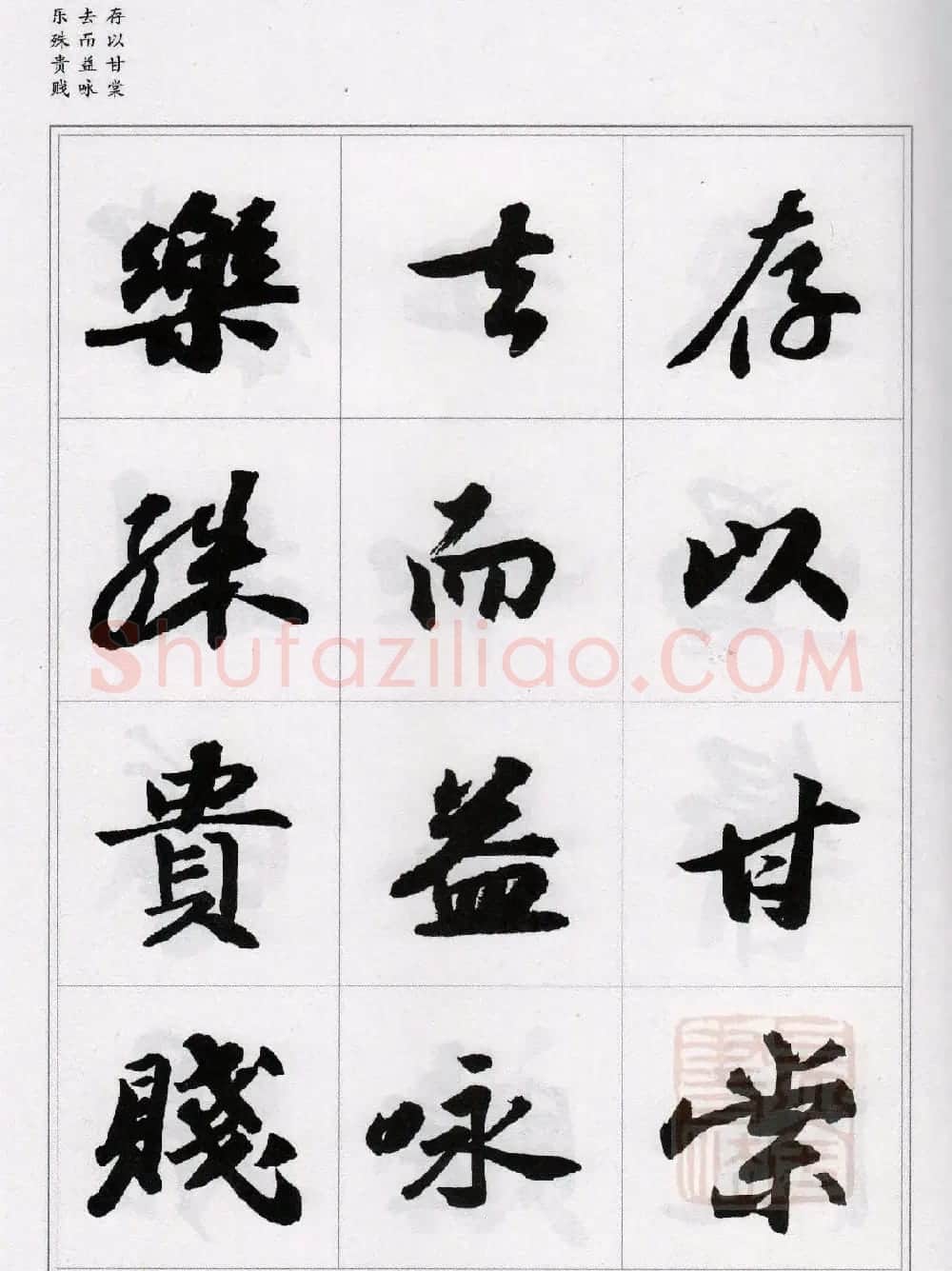苏轼行书集字《千字文》 | 毛笔书法作品