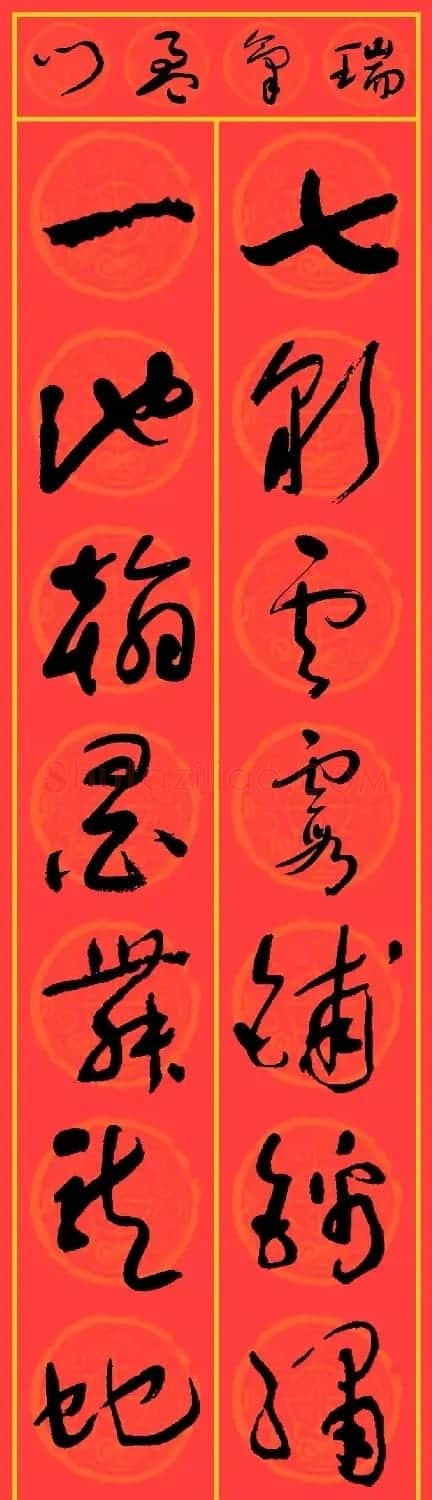 2024龙年于右任草书集字春联25副 | 名家书法作品精选