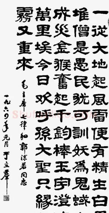 郭沫若夫人于立群书法欣赏 | 书法作品鉴赏