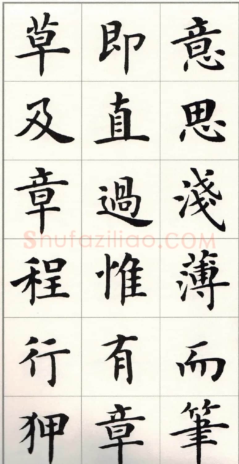 卢中南字帖《题卫夫人笔阵图后》 | 毛笔楷书字帖