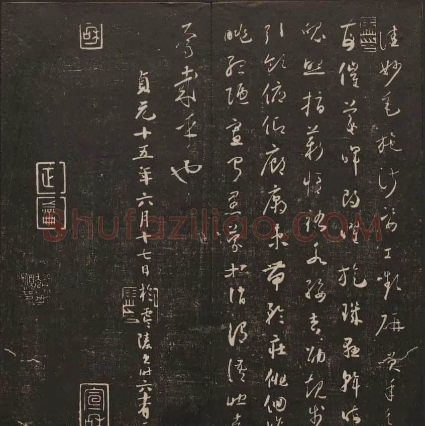 书法碑帖欣赏《经训堂法书》第二册 | 书法碑帖