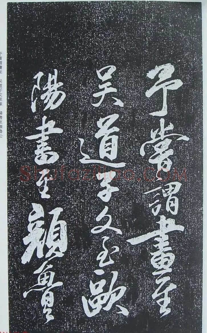 苏轼行草书法临《颜真卿争座位法帖》 | 名家书法作品赏析