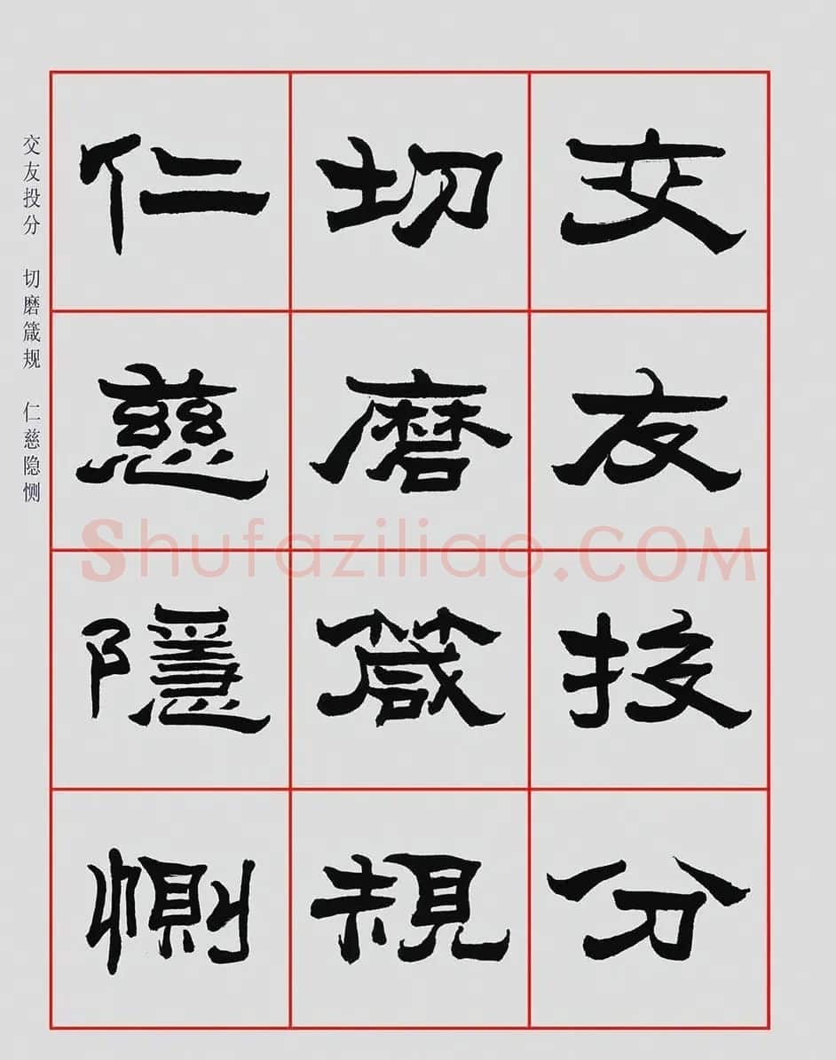 朱林惠书法字帖隶书千字文 | 毛笔隶书字帖