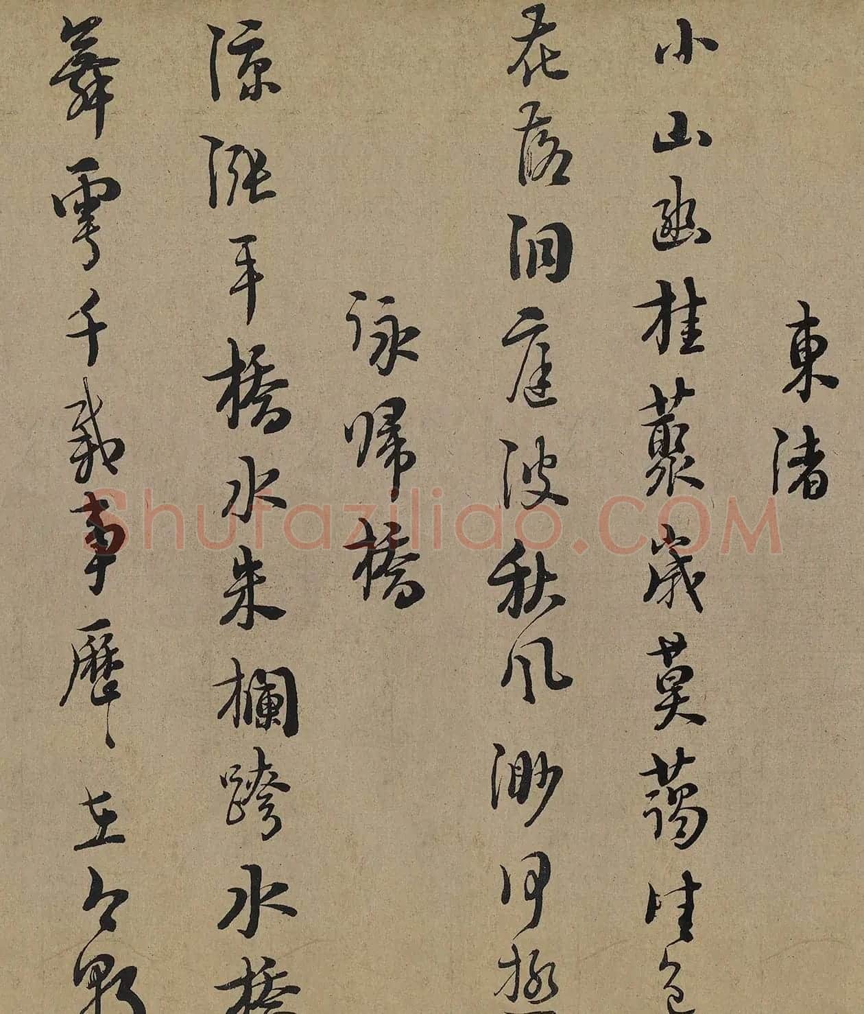 朱熹书法《城南唱和诗卷》 | 毛笔书法作品