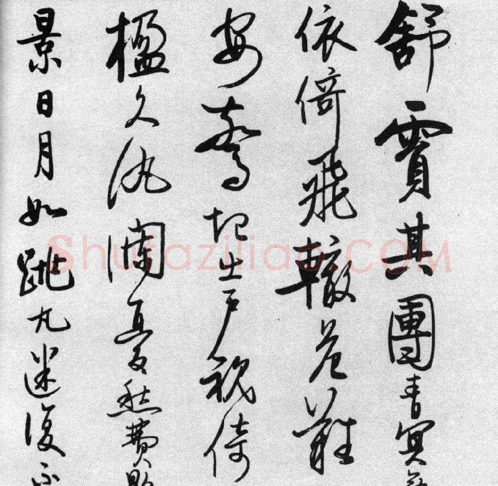 启功77岁临任询行书《秋怀诗十一首》 | 书法作品赏析