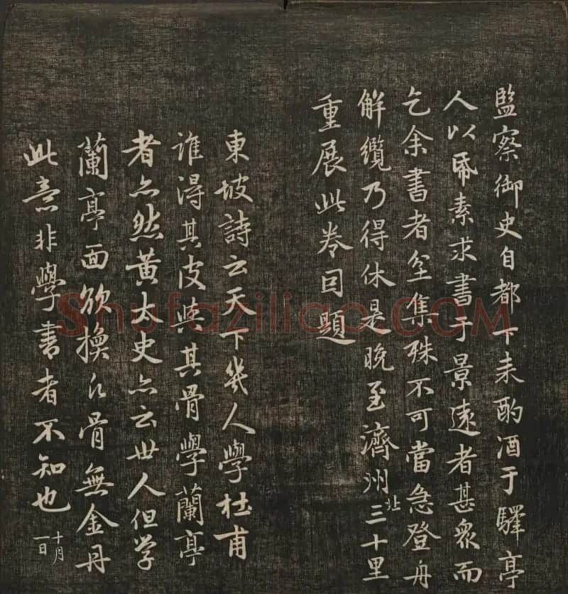 岡田真之藏書《快雪堂法书》第六册 | 书法碑帖