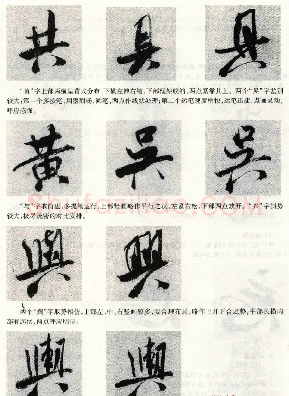 书法教程《米芾蜀素帖技法--偏旁部首》 | 毛笔行书字帖