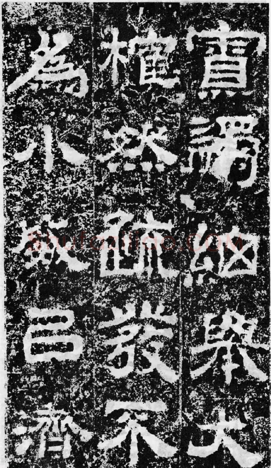 东汉隶书欣赏《宋拓司隶校尉鲁峻碑》 | 书法碑帖