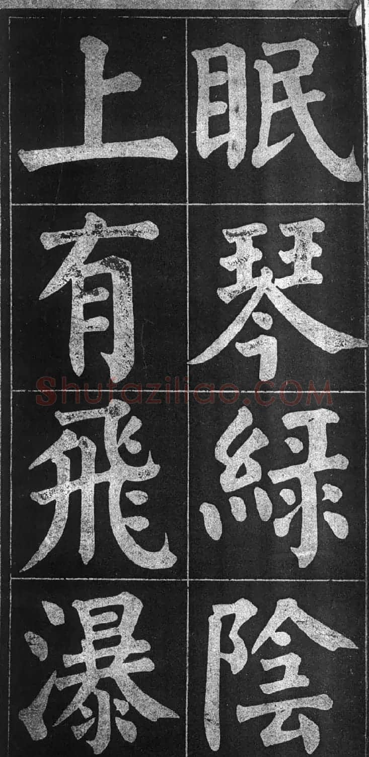 颜楷习字帖《颜鲁公诗品三首》 | 毛笔楷书字帖